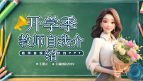 绿色黑板风开学季教师自我介绍课件