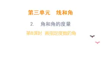小学数学三 线和角2. 角和角的度量背景图ppt课件