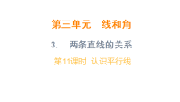 数学三年级上册（2024）3. 两条直线的关系教学演示课件ppt