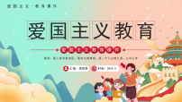红色卡通画风爱国主义教育 课件