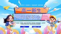 蓝色卡通风高一新生开学家长会课件