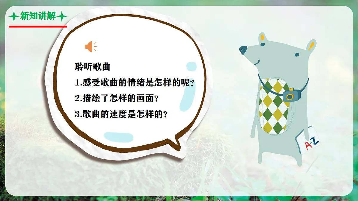 【新教材】人音版音乐二年级上册-《小红帽》-课件第7页