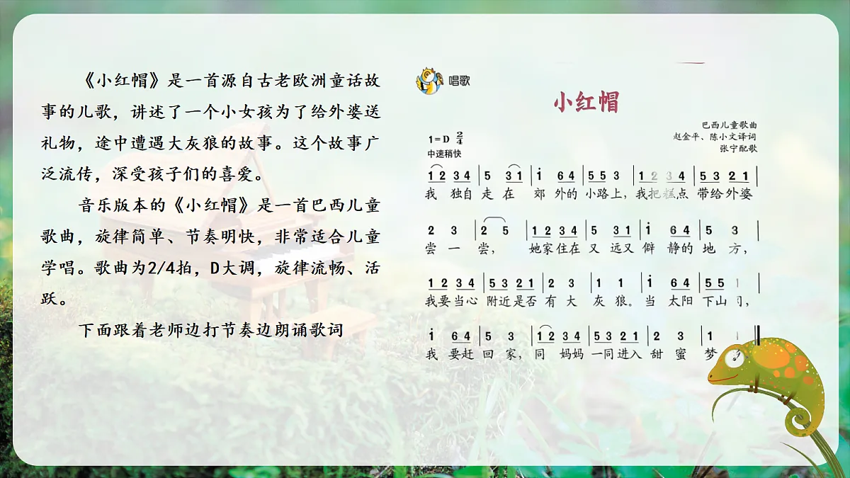【新教材】人音版音乐二年级上册-《小红帽》-课件第8页
