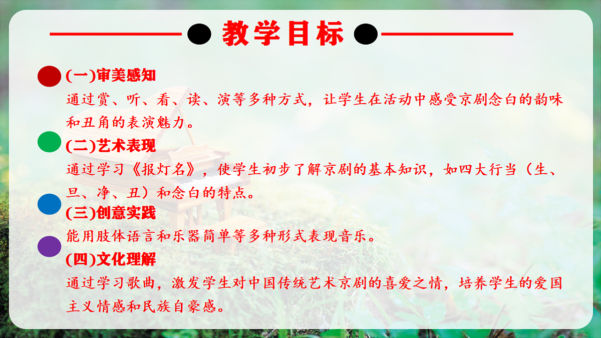 【新教材】人音版音乐二年级上册-《洋娃娃和小熊跳舞》-课件第3页