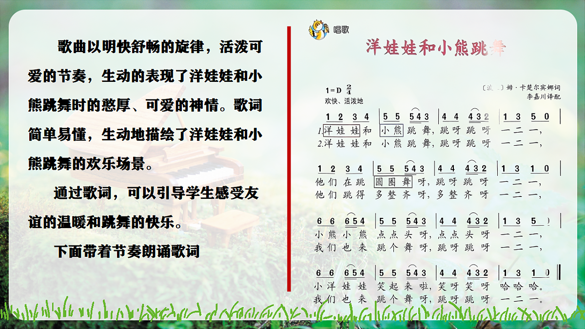 【新教材】人音版音乐二年级上册-《洋娃娃和小熊跳舞》-课件第8页