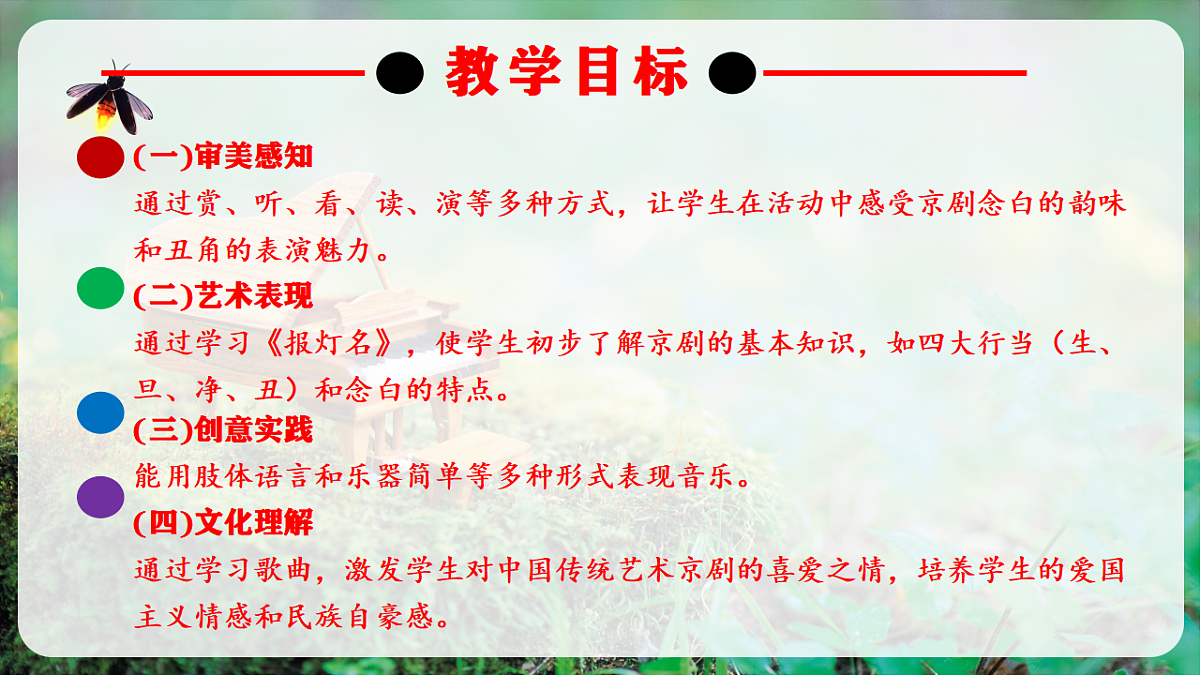 【新教材】人音版音乐二年级上册-《糖果仙子舞曲+四小天鹅舞曲》-课件第3页