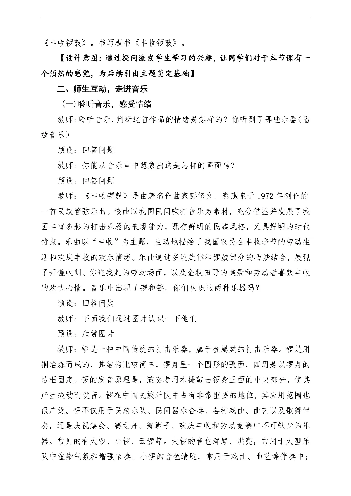 【新教材】人音版音乐三年级上册-《丰收锣鼓》-课堂教学设计第3页