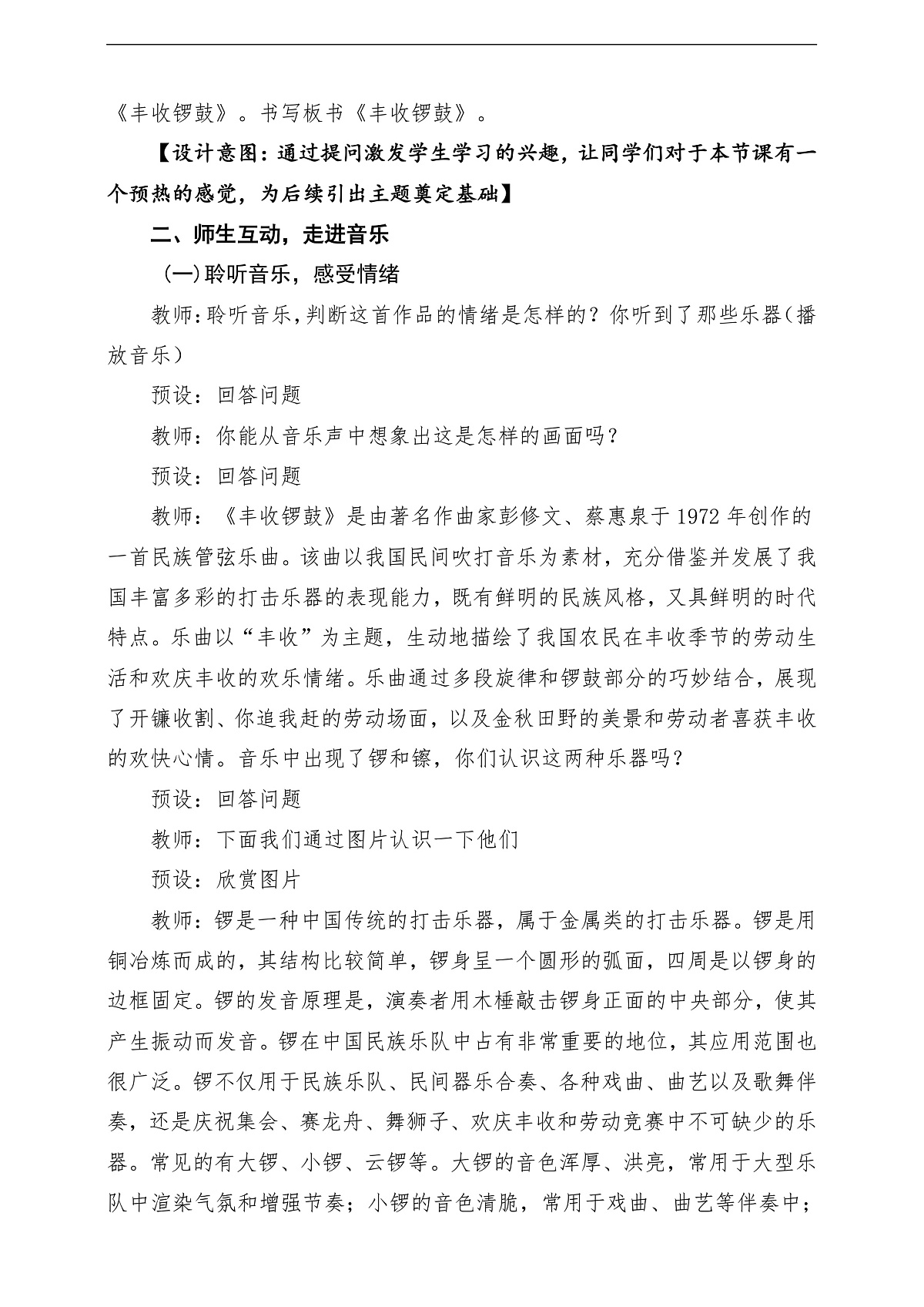 【新教材】人音版音乐三年级上册-《丰收锣鼓》-课堂教学设计第3页