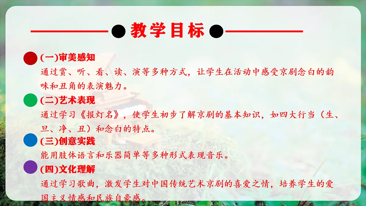 【新教材】人音版音乐三年级上册-《丰收锣鼓》课件第3页