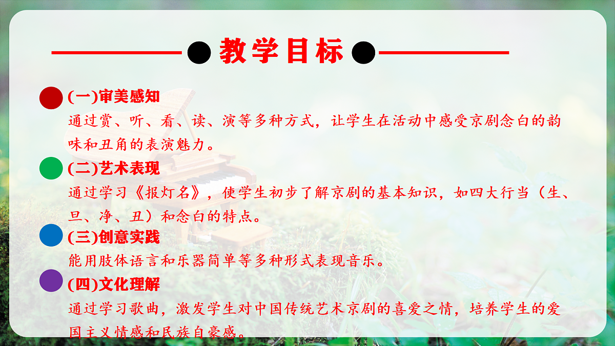【新教材】人音版音乐三年级上册-《丰收锣鼓》课件第3页