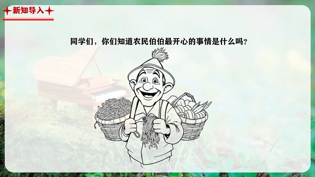 【新教材】人音版音乐三年级上册-《丰收锣鼓》课件第4页