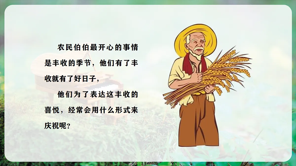 【新教材】人音版音乐三年级上册-《丰收锣鼓》课件第5页