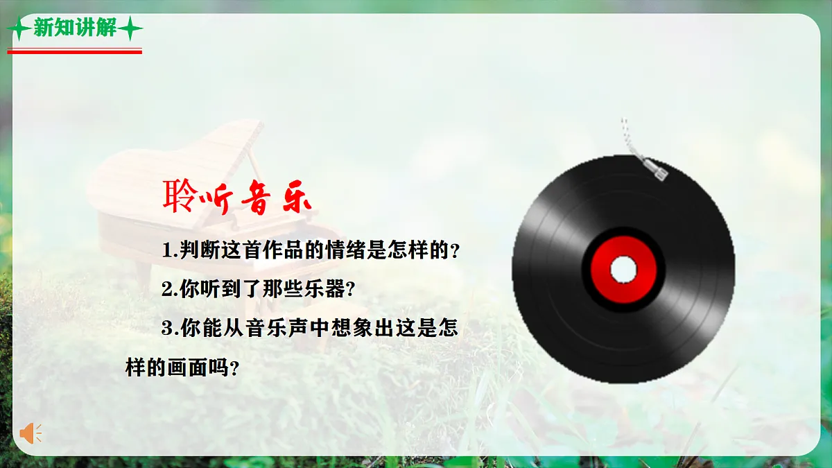【新教材】人音版音乐三年级上册-《丰收锣鼓》课件第7页