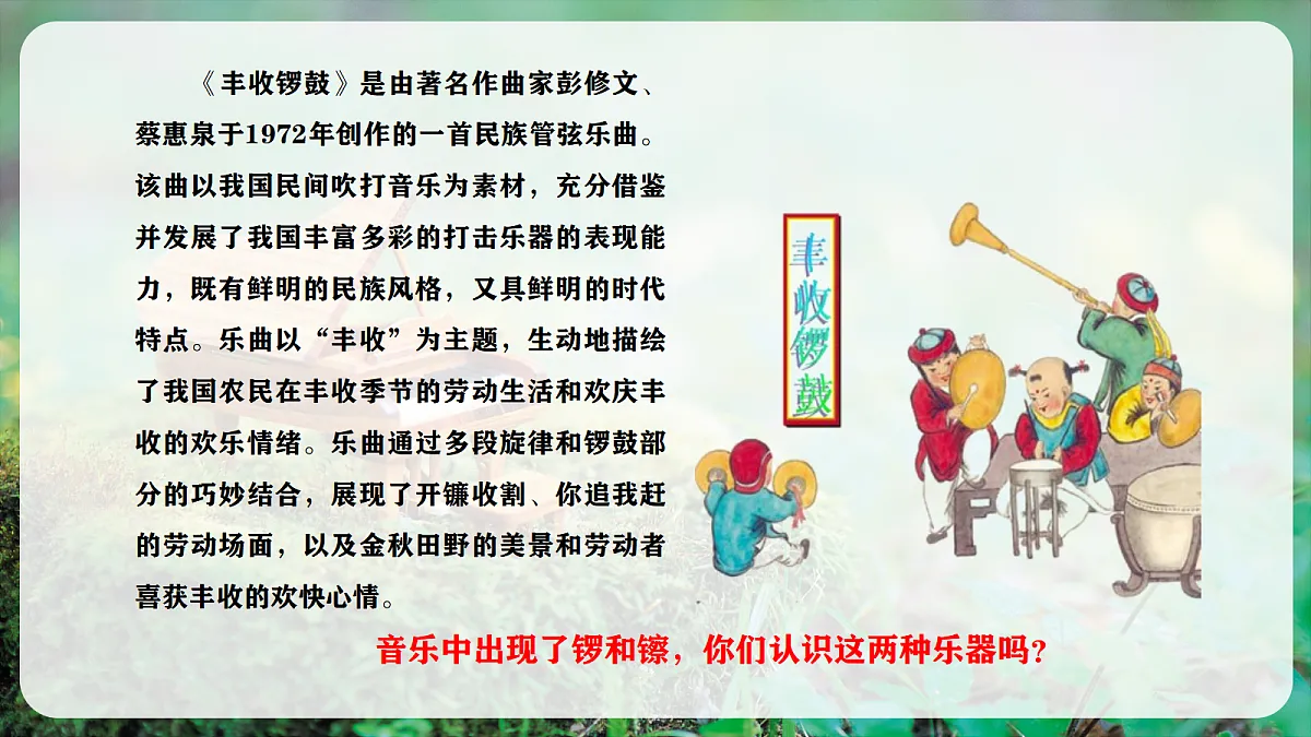 【新教材】人音版音乐三年级上册-《丰收锣鼓》课件第8页