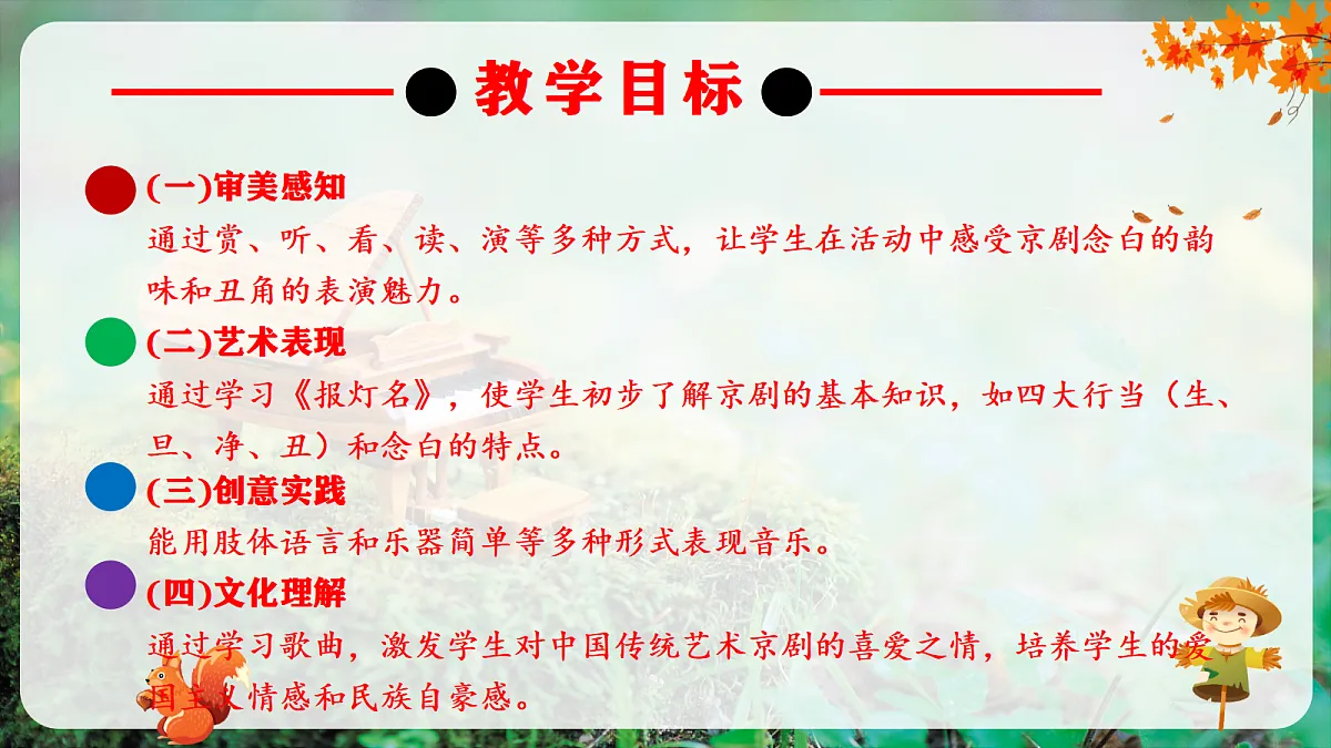 【新教材】人音版音乐三年级上册-《丰收歌+丰收的节日》-课件第3页