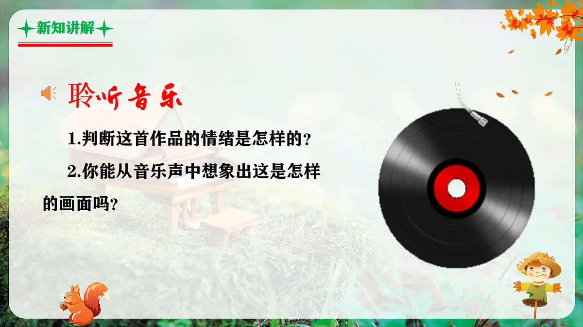 【新教材】人音版音乐三年级上册-《丰收歌+丰收的节日》-课件第7页