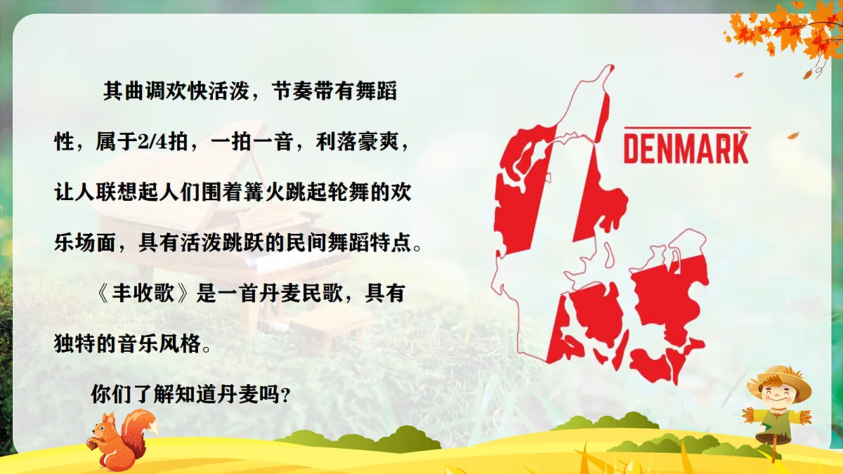 【新教材】人音版音乐三年级上册-《丰收歌+丰收的节日》-课件第8页