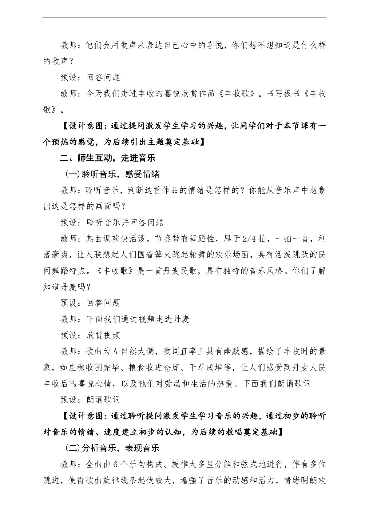 【新教材】人音版音乐三年级上册-《丰收歌+丰收的节日》-课堂教学设计第3页