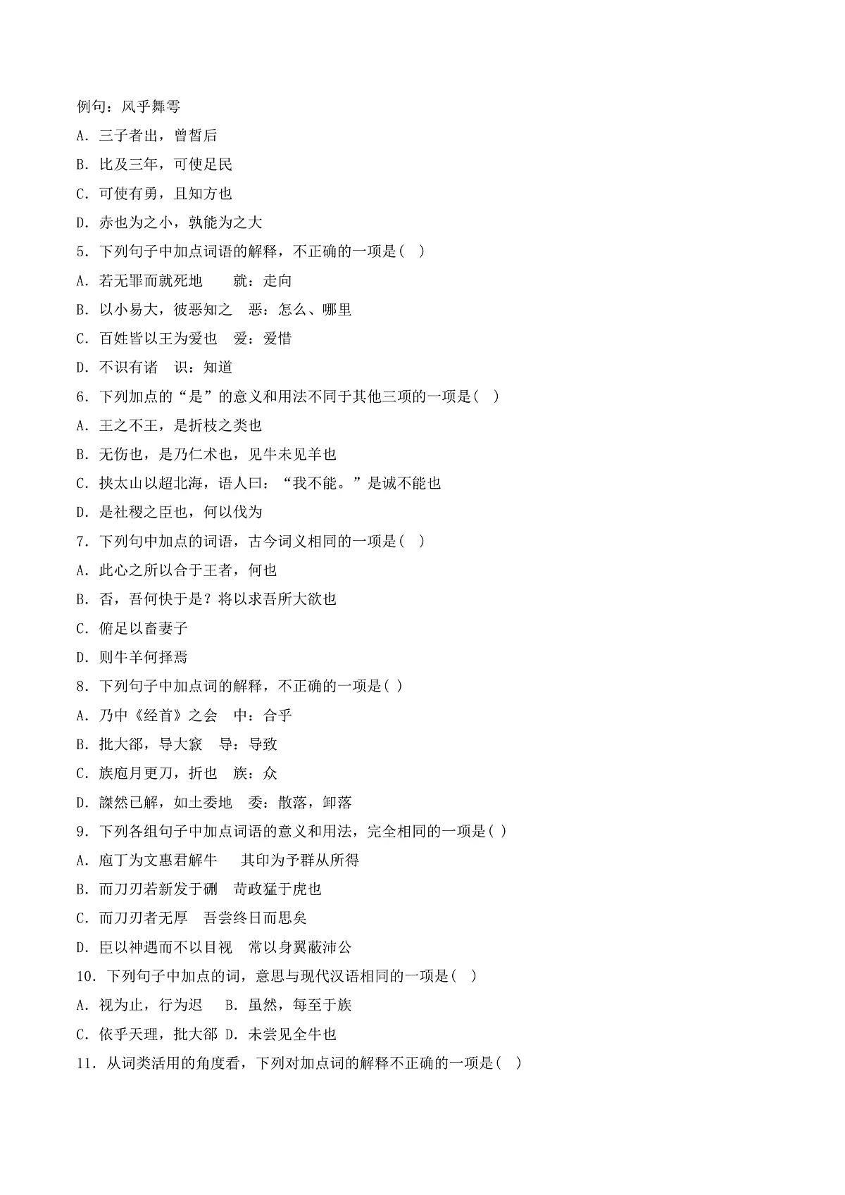 2026年高考语文文言文·阅读一轮复习 第02讲 《侍坐 》《齐桓晋文之事》《庖丁解牛》(专项训练)原卷版第2页
