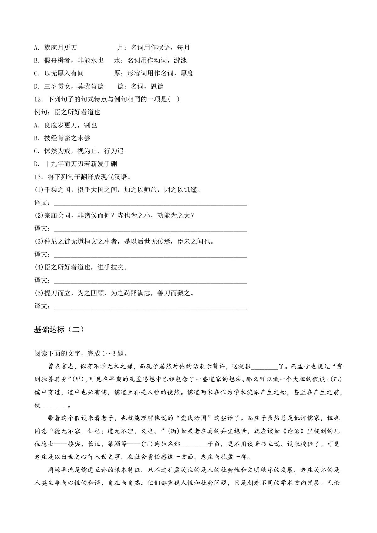 2026年高考语文文言文·阅读一轮复习 第02讲 《侍坐 》《齐桓晋文之事》《庖丁解牛》(专项训练)原卷版第3页