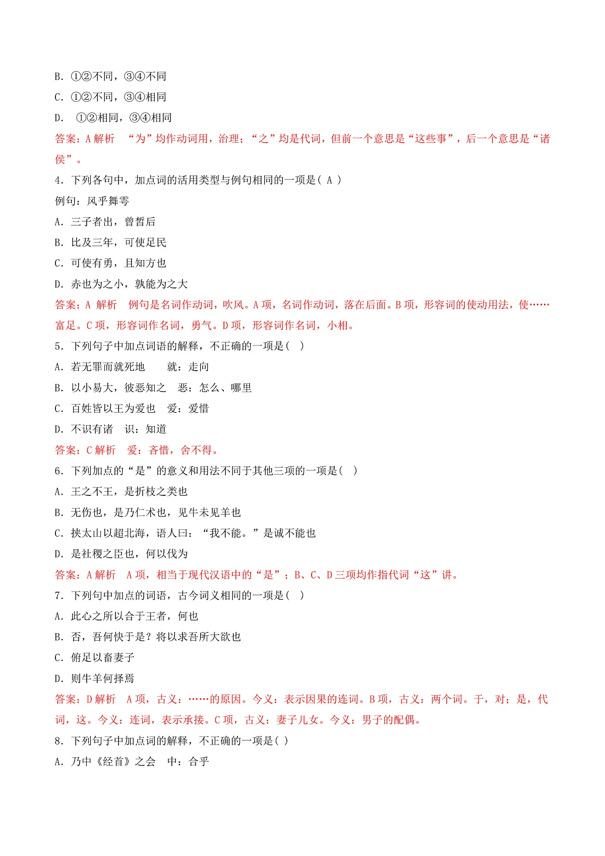 2026年高考语文文言文·阅读一轮复习 第02讲 《侍坐 》《齐桓晋文之事》《庖丁解牛》(专项训练)解析版第2页