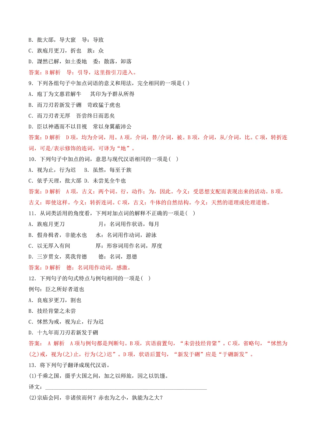 2026年高考语文文言文·阅读一轮复习 第02讲 《侍坐 》《齐桓晋文之事》《庖丁解牛》(专项训练)解析版第3页