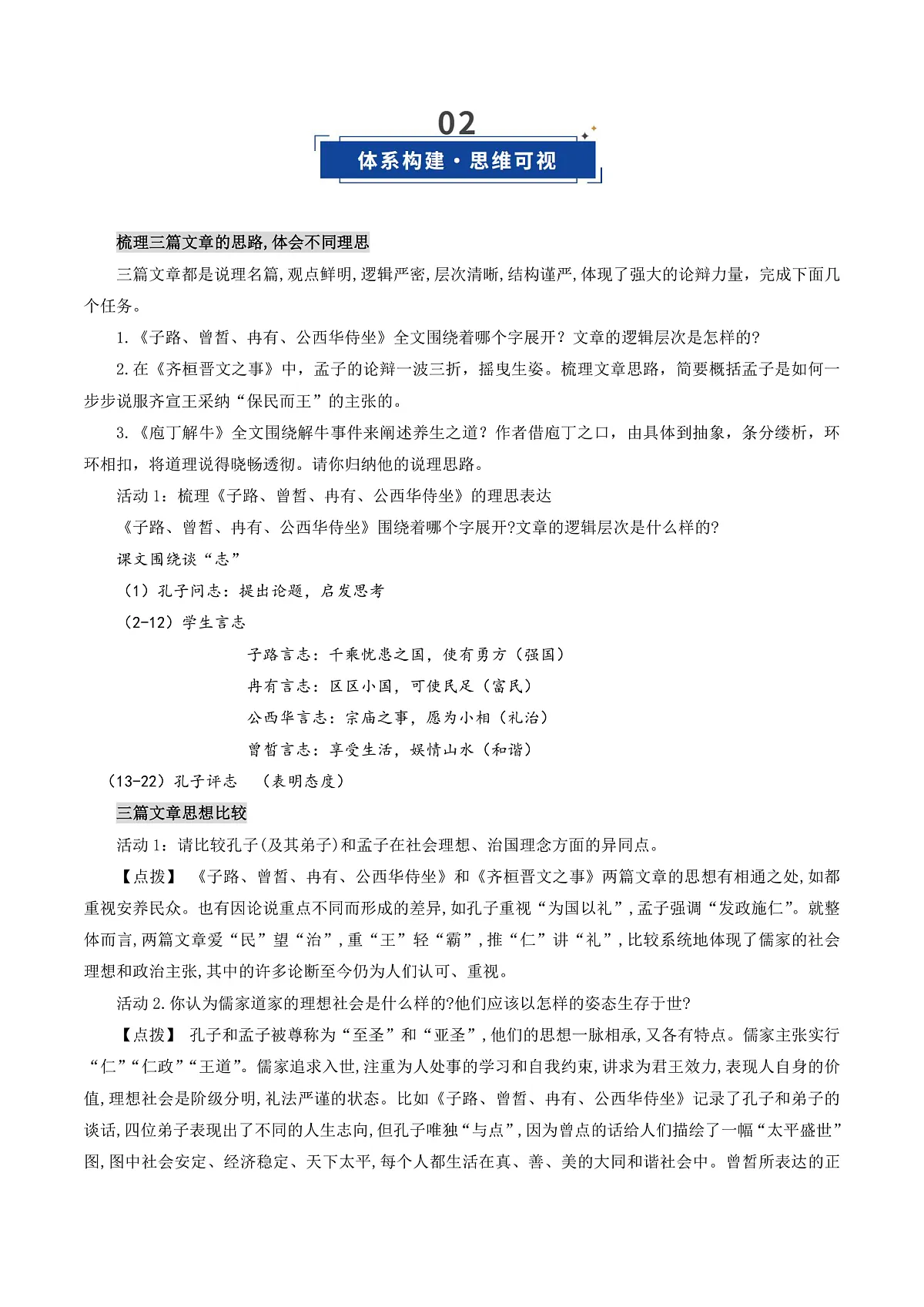 2026年高考语文文言文·阅读一轮复习 第02讲 《侍坐 》《齐桓晋文之事》《庖丁解牛》(复习讲义)原卷版第3页