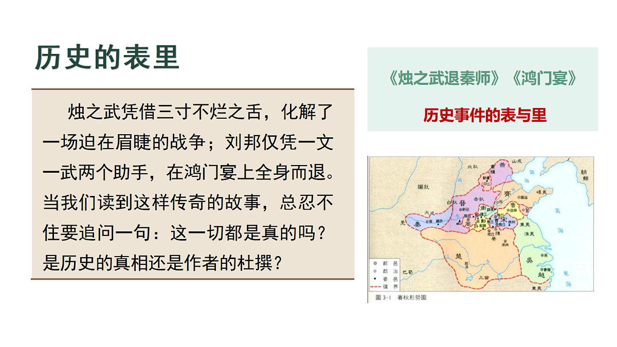 2026年高考语文文言文·阅读一轮复习 第03讲 《烛之武退秦师》《鸿门宴》 复习课件第4页