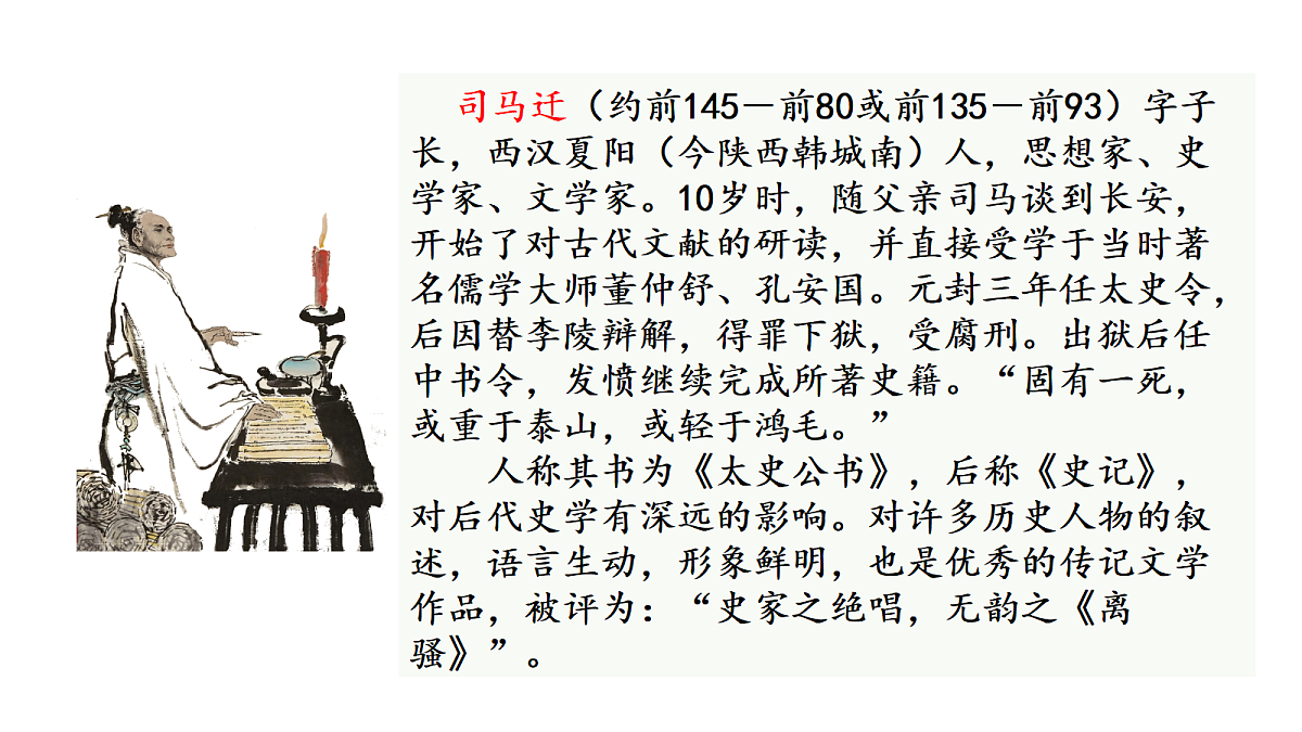 2026年高考语文文言文·阅读一轮复习 第03讲 《烛之武退秦师》《鸿门宴》 复习课件第7页