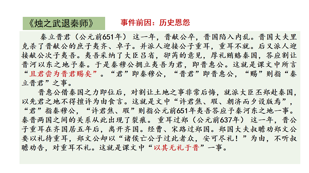 2026年高考语文文言文·阅读一轮复习 第03讲 《烛之武退秦师》《鸿门宴》 复习课件第8页