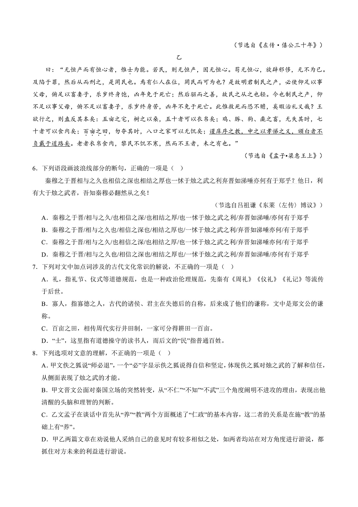2026年高考语文文言文·阅读一轮复习 第03讲 《烛之武退秦师》《鸿门宴》(专项训练)原卷版第3页