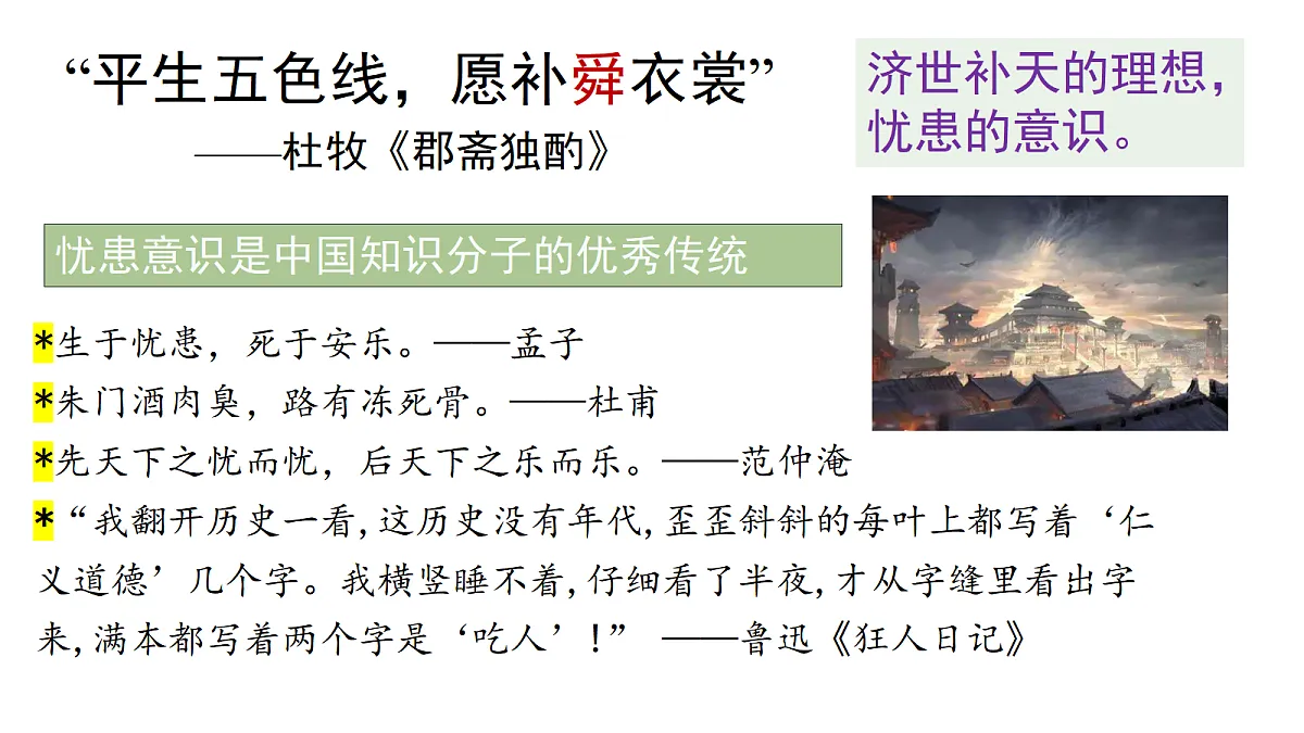 2026年高考语文文言文·阅读一轮复习 第06讲《阿房宫赋》《六国论》 复习课件第5页