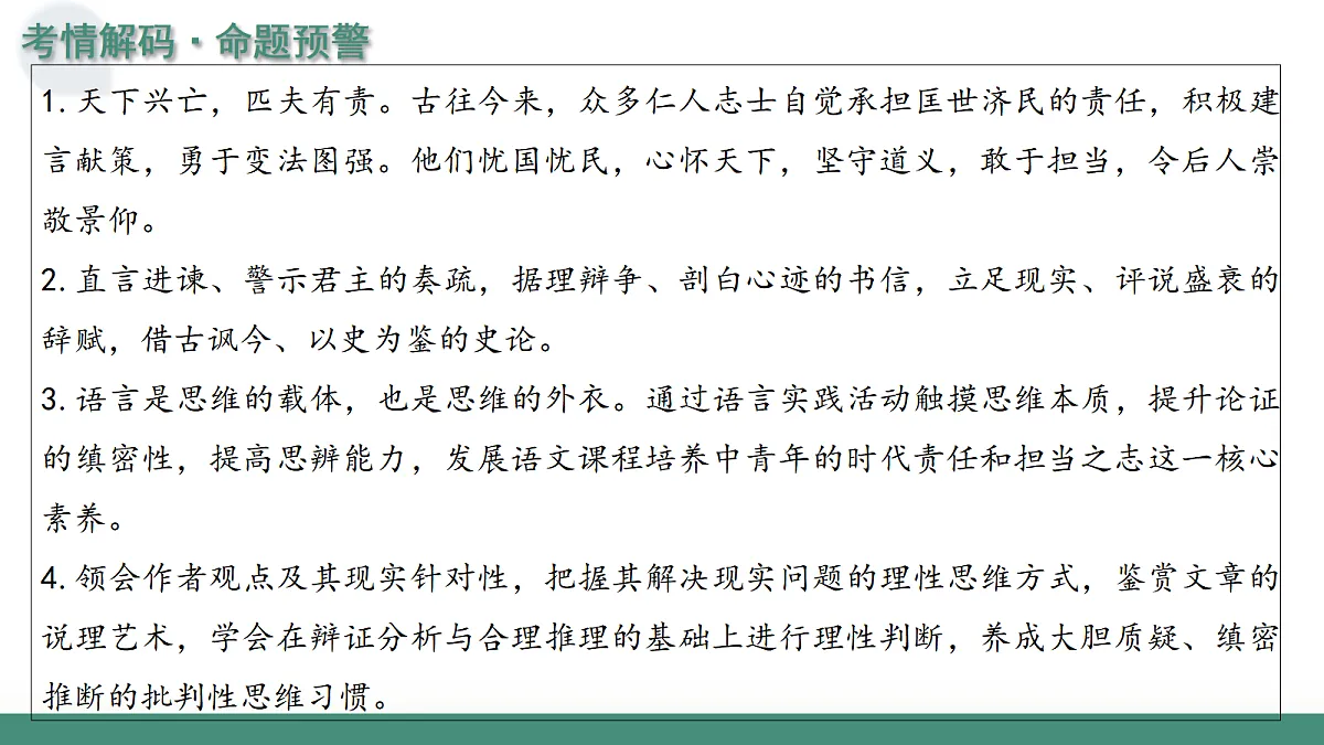 2026年高考语文文言文·阅读一轮复习 第06讲《阿房宫赋》《六国论》 复习课件第7页