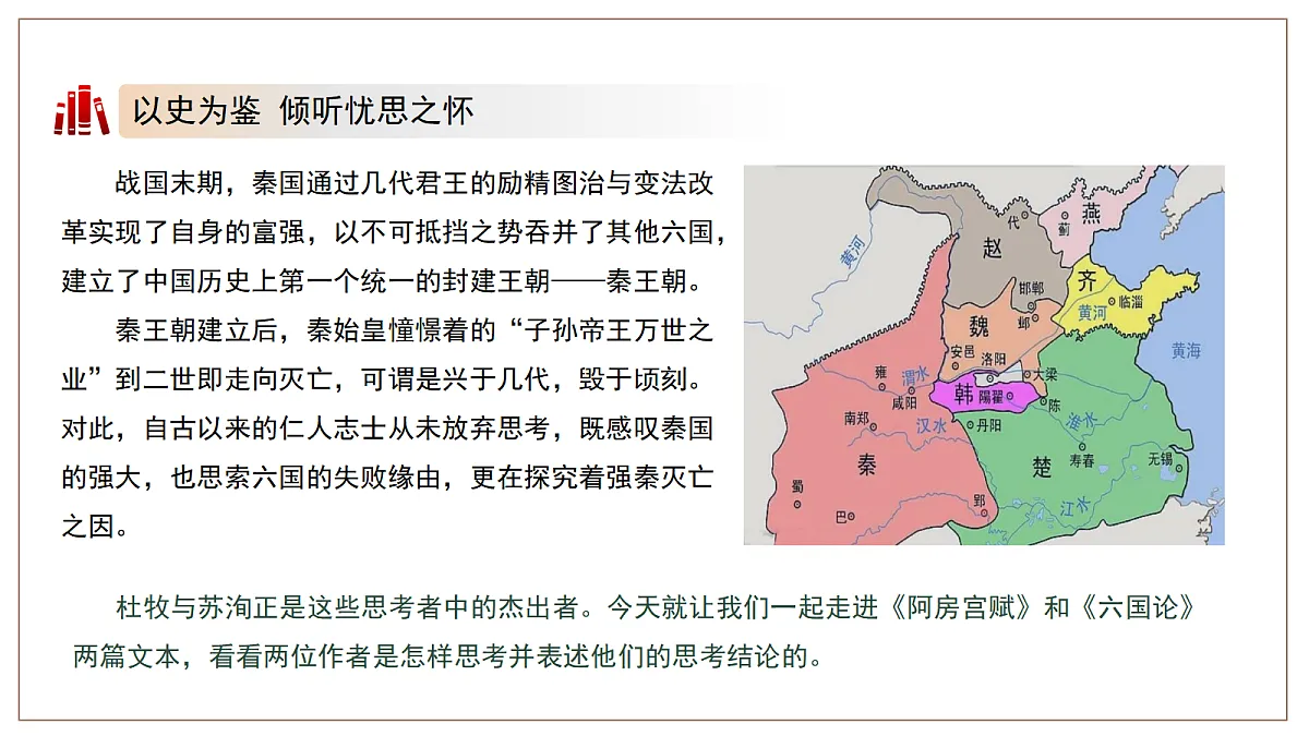 2026年高考语文文言文·阅读一轮复习 第06讲《阿房宫赋》《六国论》 复习课件第8页