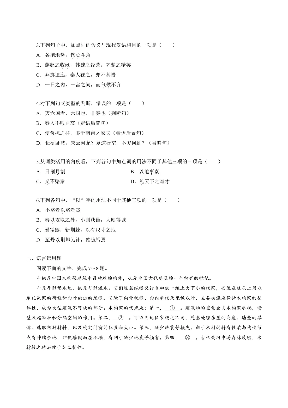 2026年高考语文文言文·阅读一轮复习 第06讲《阿房宫赋》《六国论》(专项训练)原卷版第2页