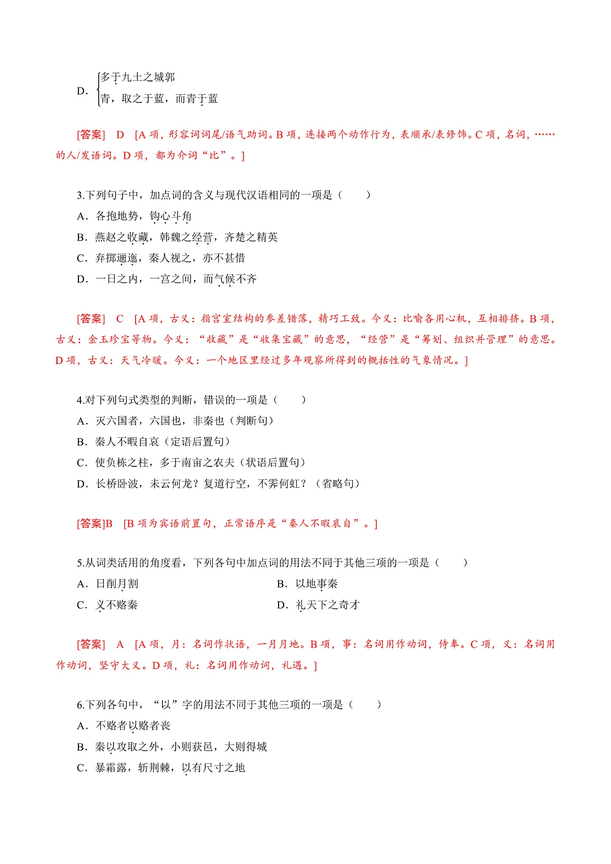 2026年高考语文文言文·阅读一轮复习 第06讲《阿房宫赋》《六国论》(专项训练)解析版第2页