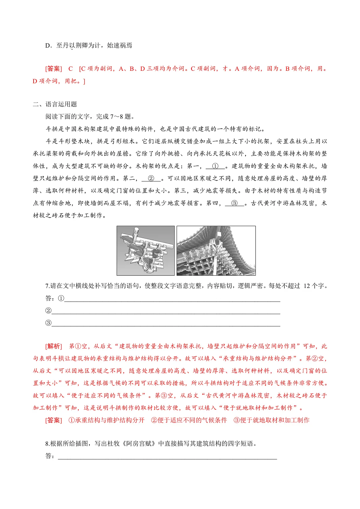 2026年高考语文文言文·阅读一轮复习 第06讲《阿房宫赋》《六国论》(专项训练)解析版第3页