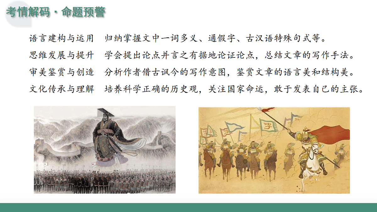 2026年高考语文文言文·阅读一轮复习 第08讲《过秦论》《五代史伶官传序》 复习课件第4页