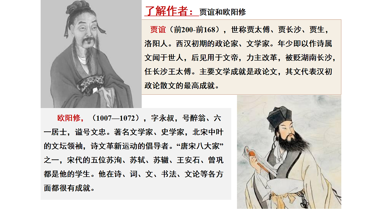 2026年高考语文文言文·阅读一轮复习 第08讲《过秦论》《五代史伶官传序》 复习课件第5页