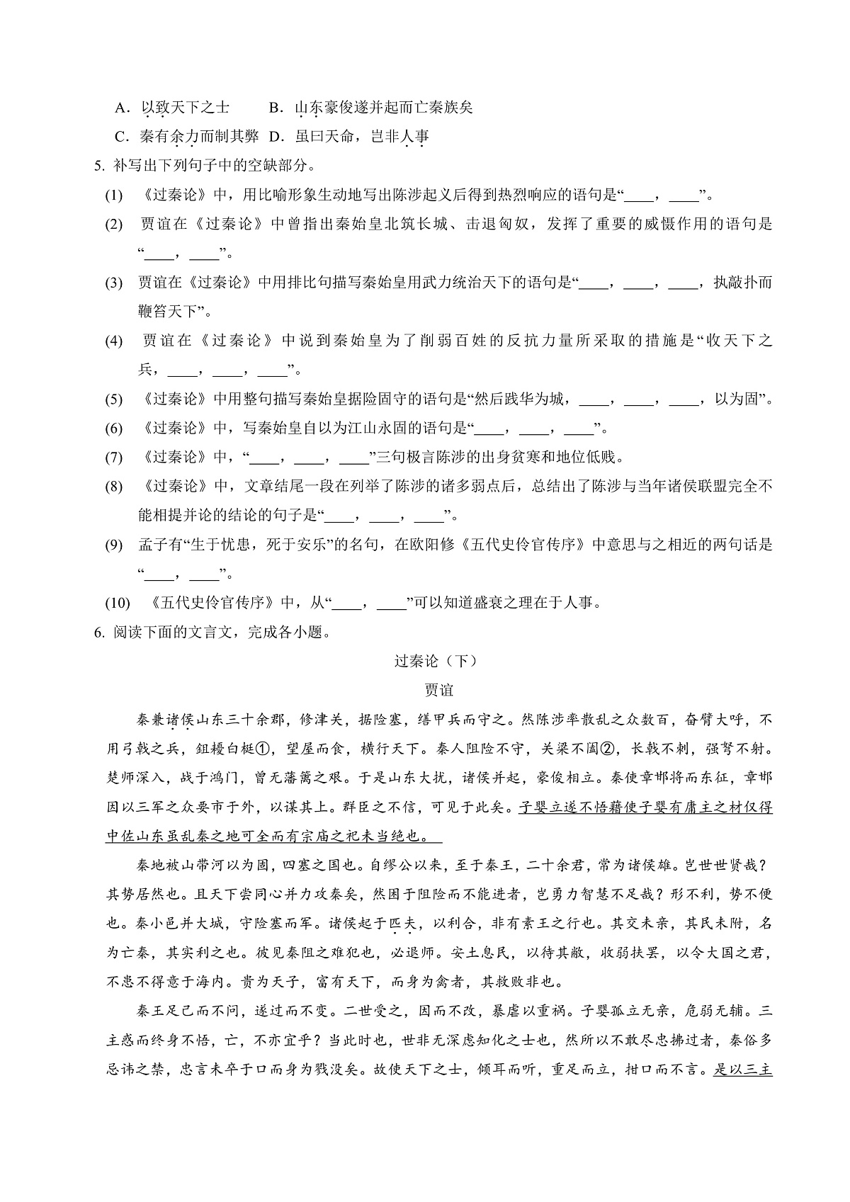 2026年高考语文文言文·阅读一轮复习 第08讲《过秦论》《五代史伶官传序》(专项训练)原卷版第2页