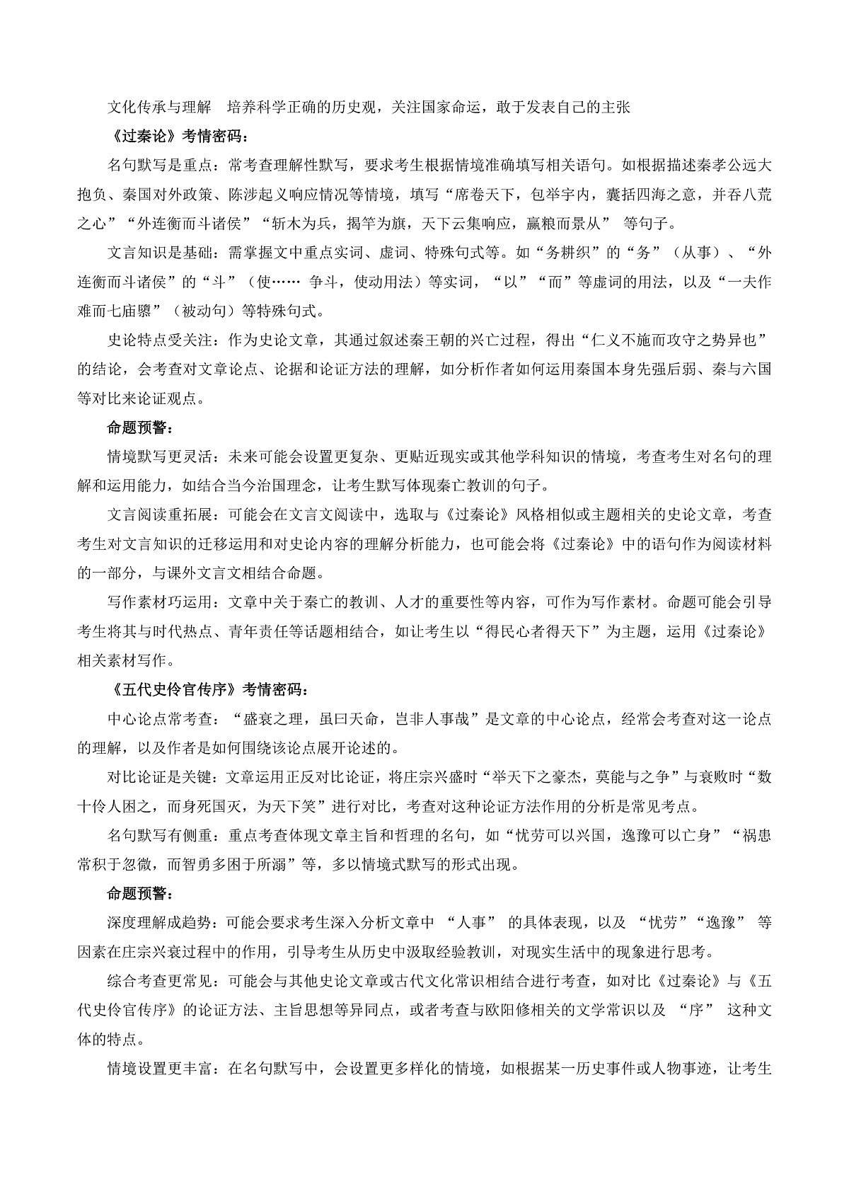 2026年高考语文文言文·阅读一轮复习 第08讲《过秦论》《五代史伶官传序》(复习讲义)原卷版第2页