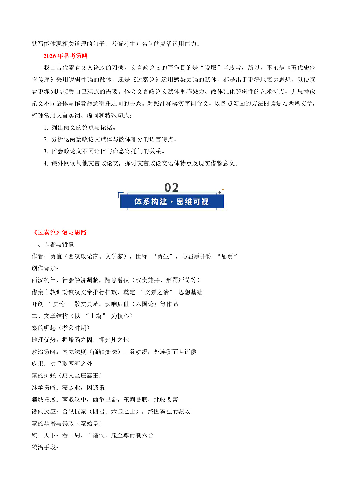 2026年高考语文文言文·阅读一轮复习 第08讲《过秦论》《五代史伶官传序》(复习讲义)原卷版第3页