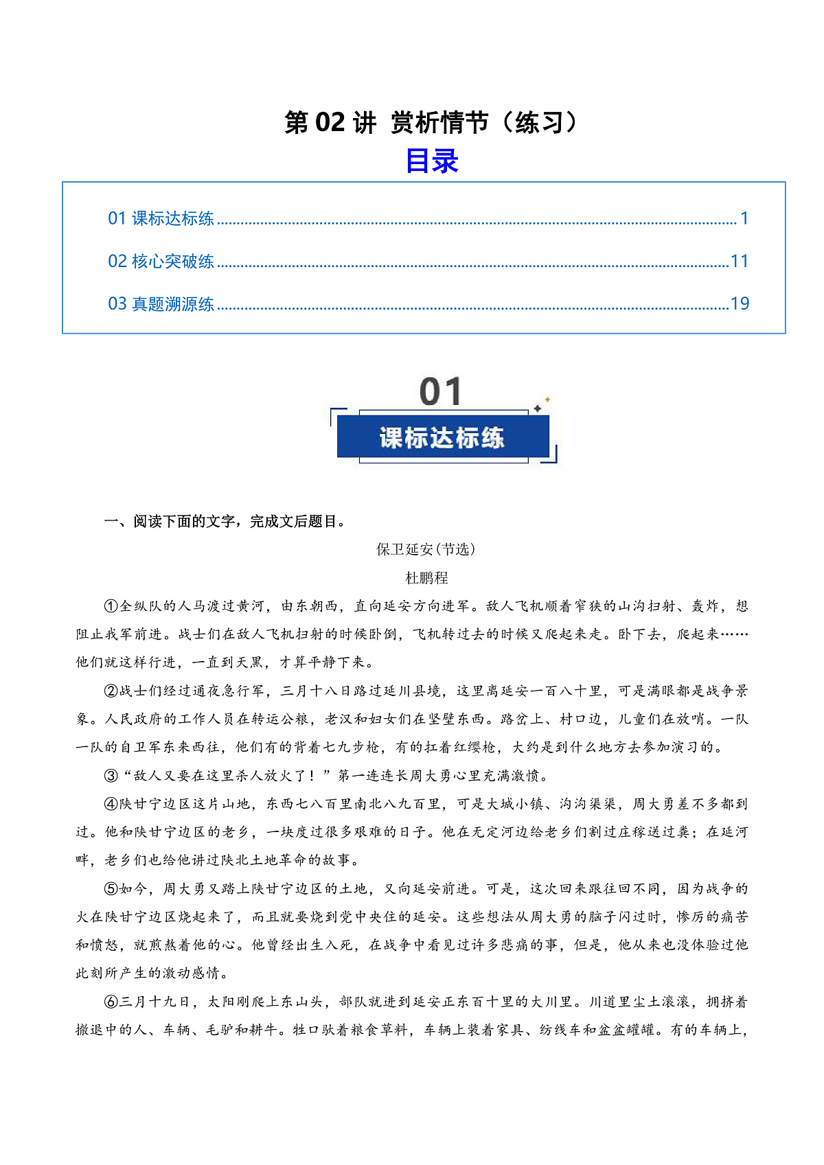 2026年高考语文小说阅读一轮复习 第02讲 赏析情节(专项训练)(原卷版)第1页