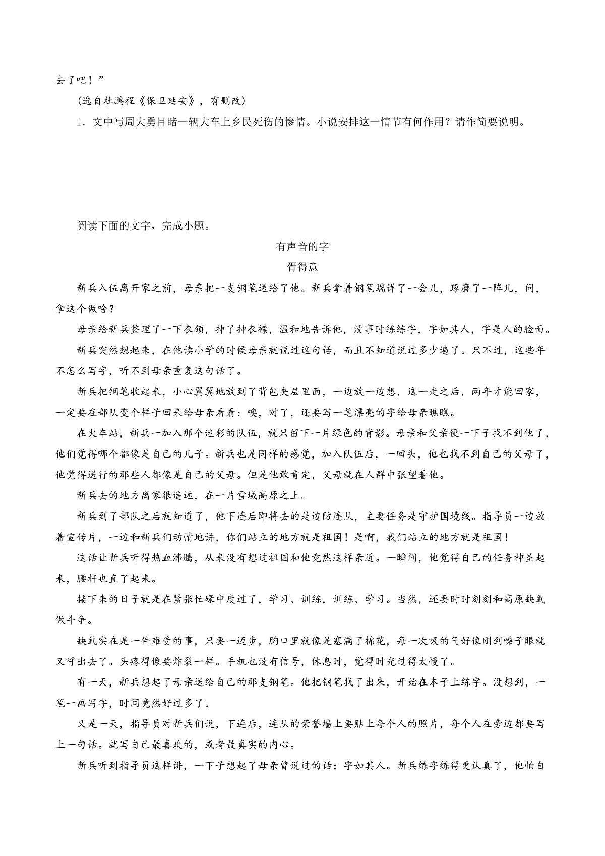 2026年高考语文小说阅读一轮复习 第02讲 赏析情节(专项训练)(原卷版)第3页
