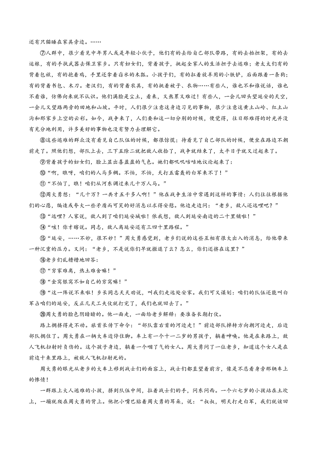 2026年高考语文小说阅读一轮复习 第02讲 赏析情节(专项训练)(解析版)第2页