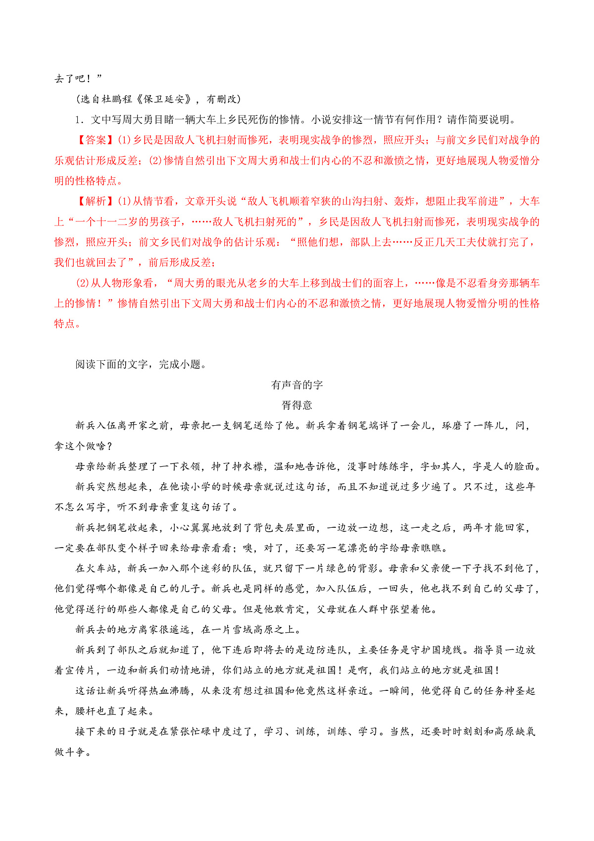 2026年高考语文小说阅读一轮复习 第02讲 赏析情节(专项训练)(解析版)第3页