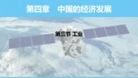初中地理第二节 工业授课ppt课件