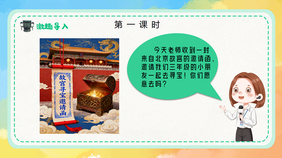 浙美版三年级美术上册第1课北京故宫第2页