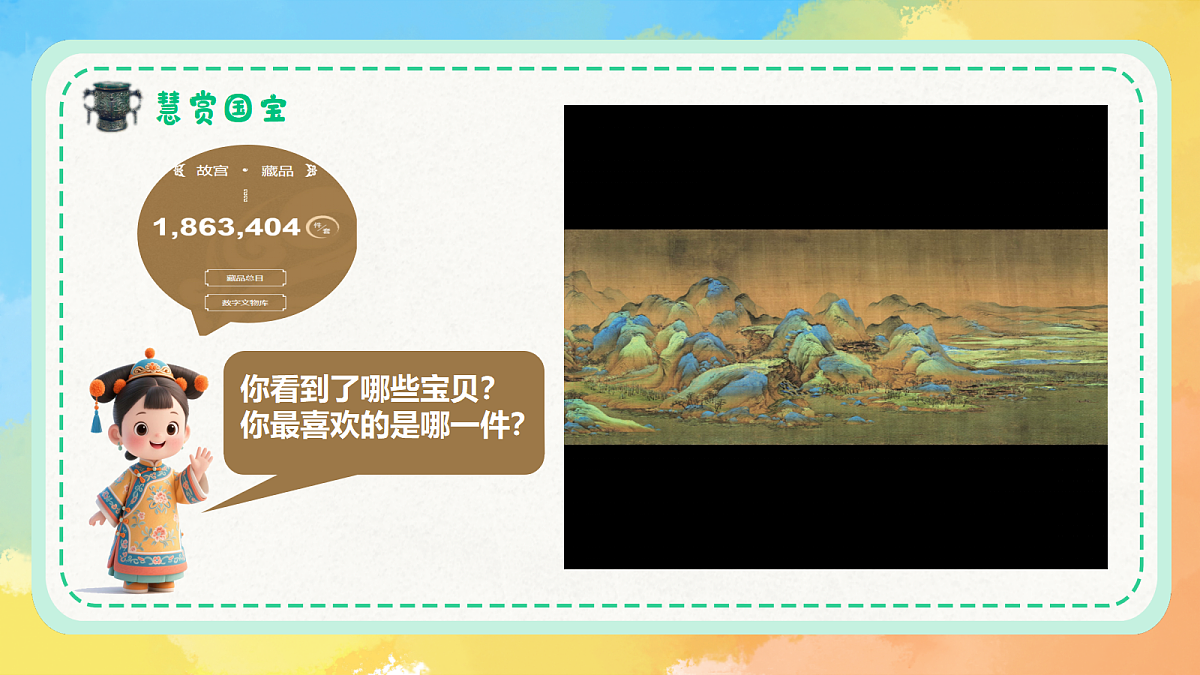 浙美版三年级美术上册第1课北京故宫第5页