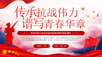 纪念抗日战争胜利80周年课件